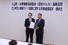 協定書を交わす森田町長と石本支部長