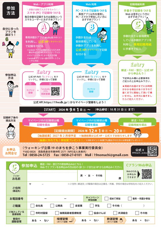 あるくと健康！うごくと元気！キャンペーンのチラシ　裏面
