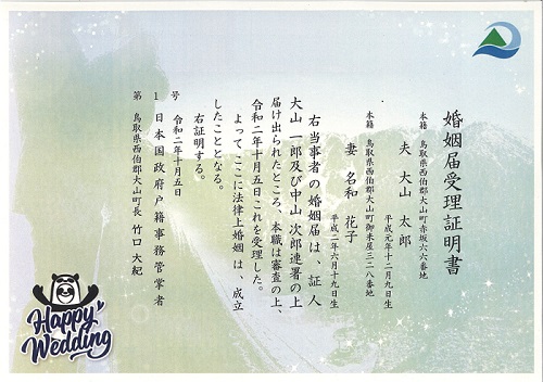 オリジナル婚姻届受理証明書 オリジナル婚姻届受理証明書