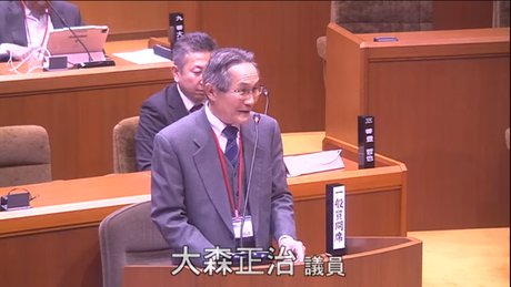 通告８番　大森　正治　議員