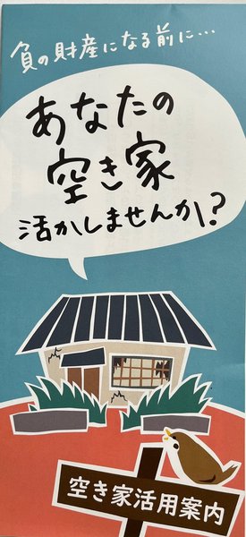 空き家活用案内