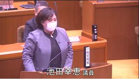 通告１番　池田幸恵　議員