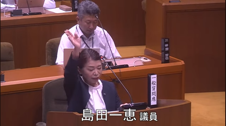 通告４番　島田　一恵　議員