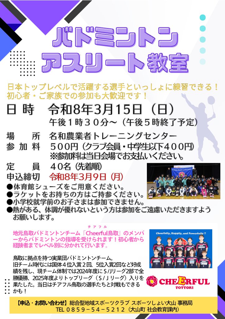 R8バドミントンアスリート教室チラシ.png