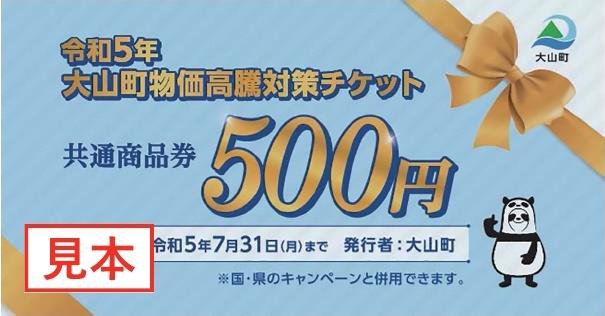 W605Q75_20221215-093429-292〔物価高騰対策チケットA4ホ゜スター1208.pdf - Adobe Acrobat Reader (32-bit)〕.jpg
