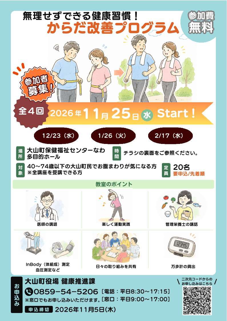 からだ改善プログラムチラシ表面