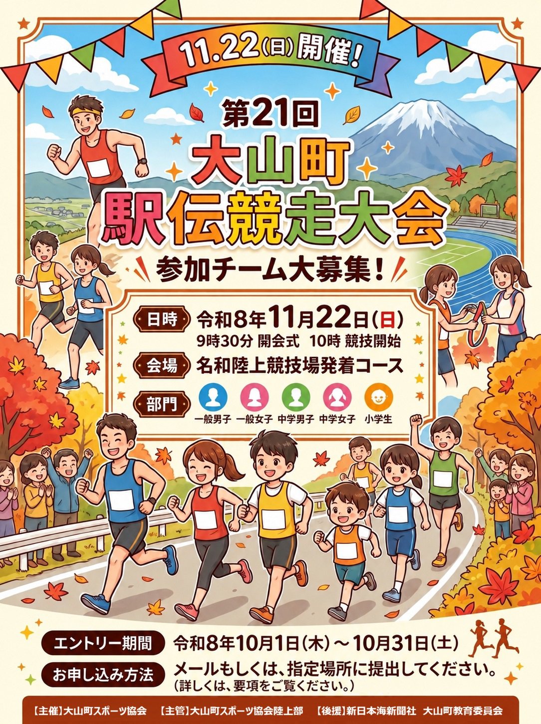 第21回大山町駅伝競走大会チラシ