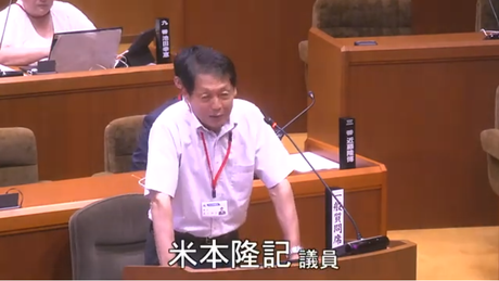 通告３番　米本隆記 議員