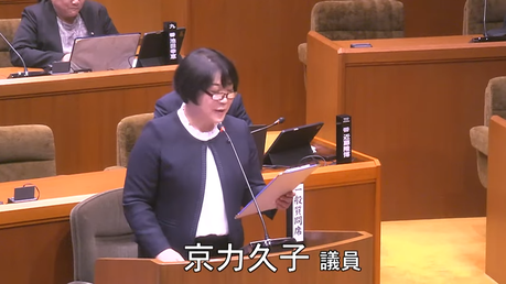 通告２番　京力久子 議員