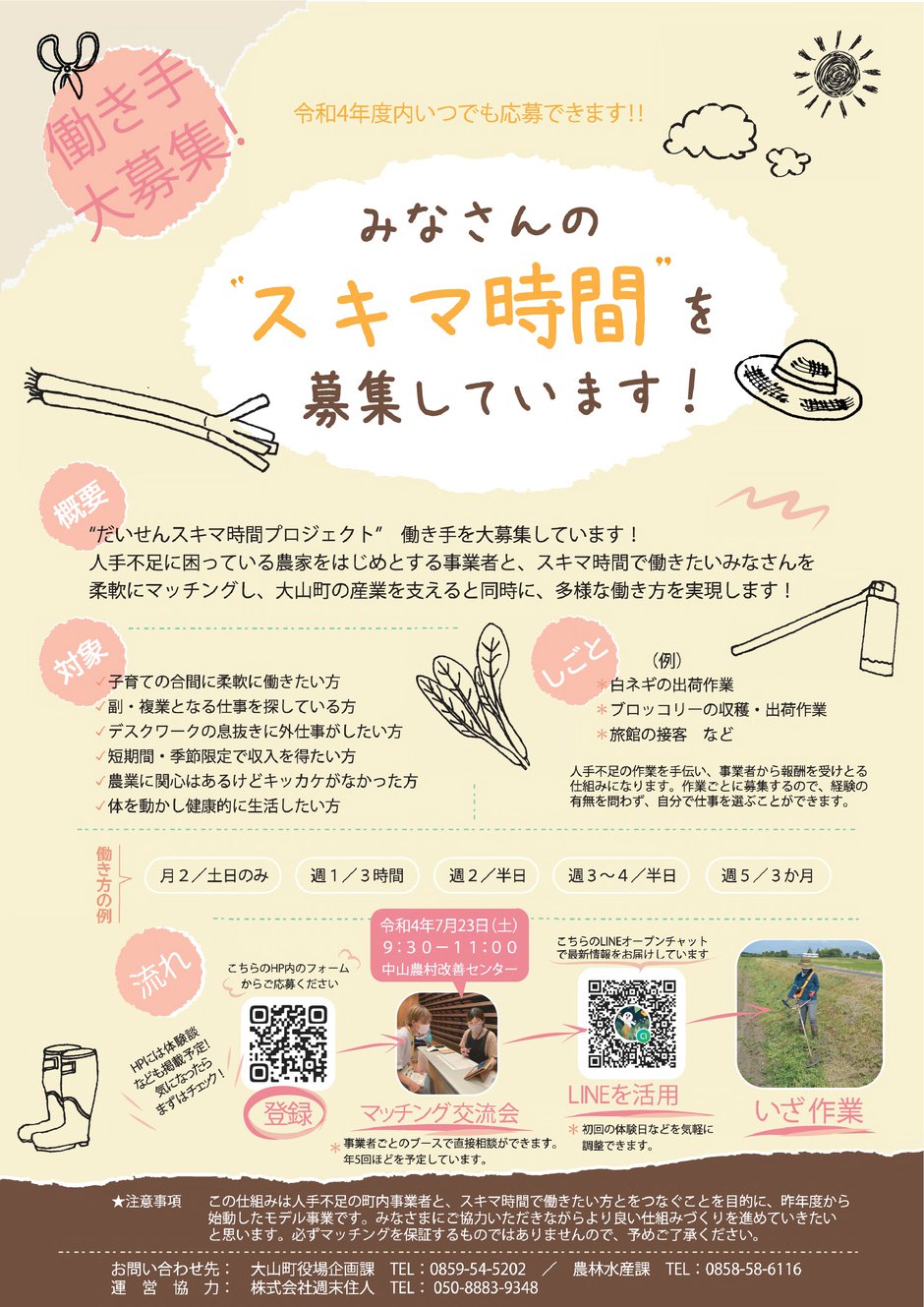 農業特化タイプのチラシ