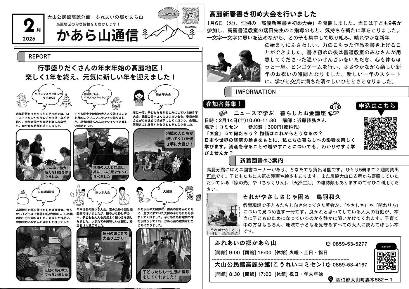 令和8年2月号かあら山通信