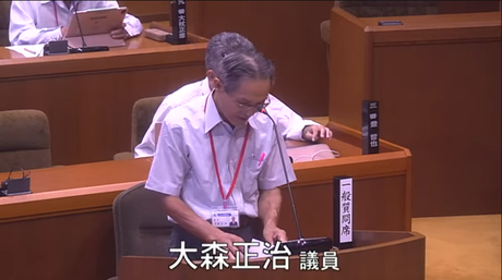 通告７番　大森　正治　議員