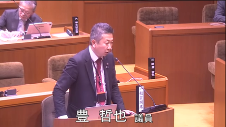 通告１０番　豊　哲也　議員