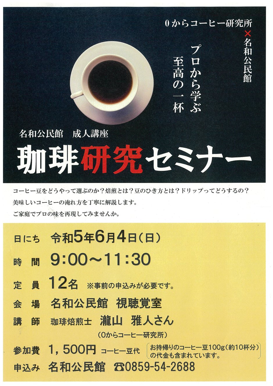 珈琲研究セミナー.jpg