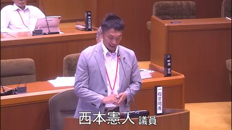 通告１４番　西本　憲人　議員