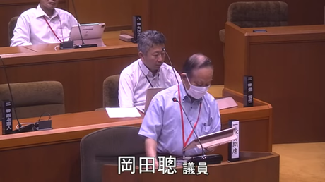 通告１０番　岡田　聰　議員