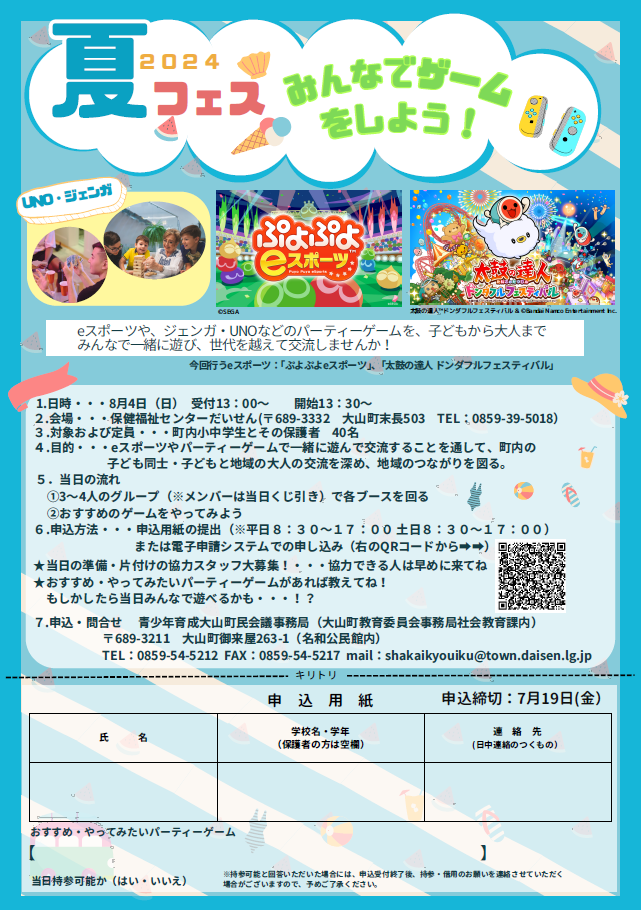チラシ画像2.png