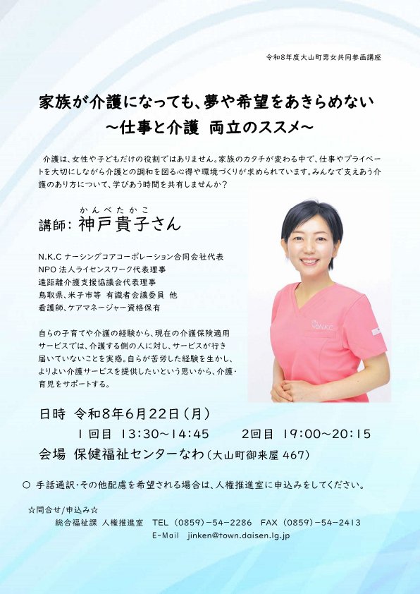 大山町男女共同参画講座チラシ