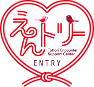 えんトリーWebサイトへのリンク