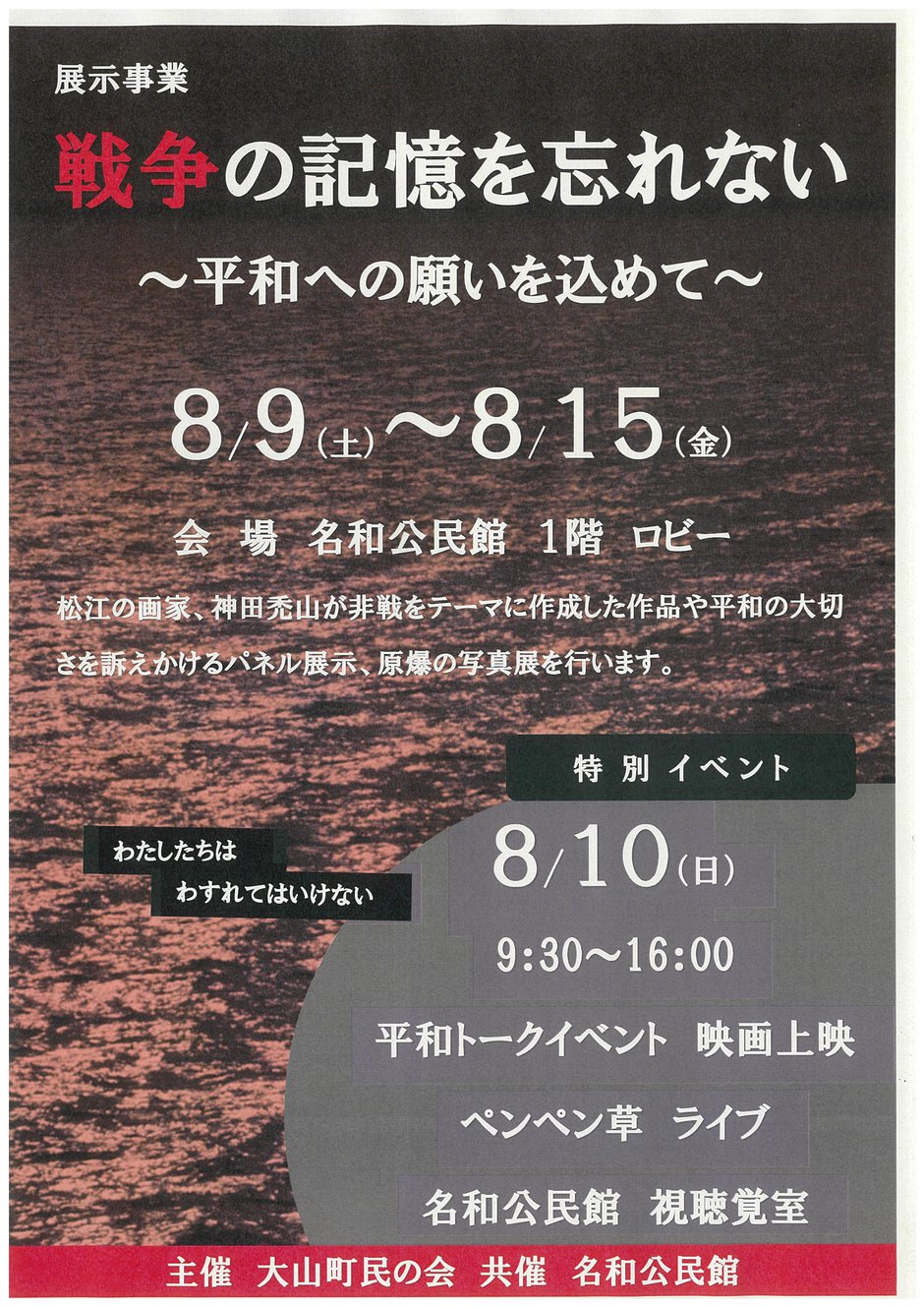 戦争の記憶を忘れない.jpg