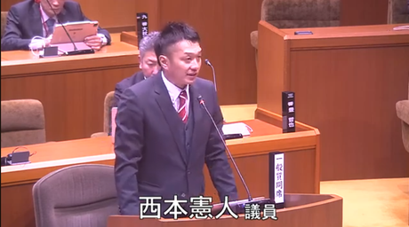 通告８番　西本憲人　議員