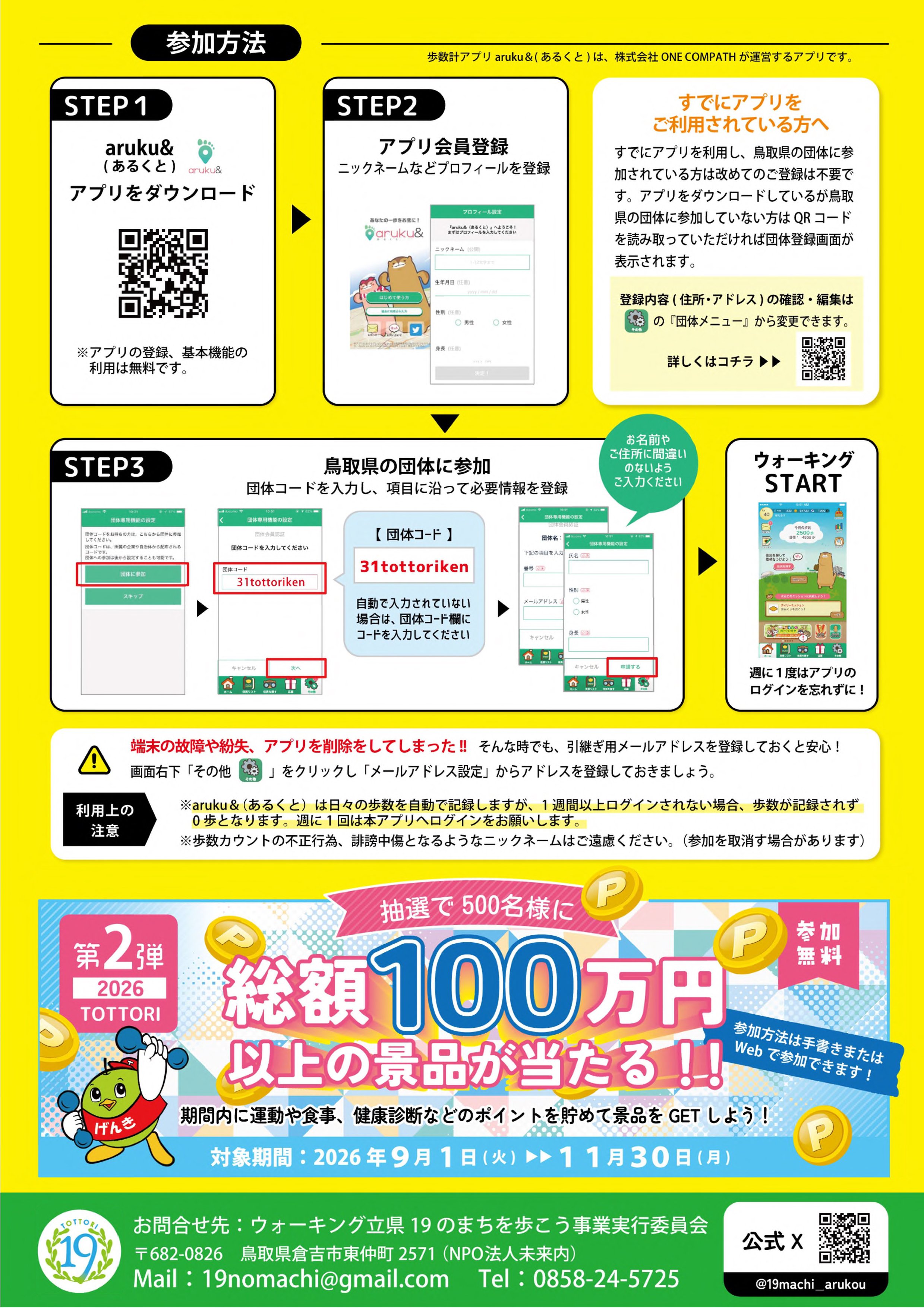 あるくと健康！うごくと元気！キャンペーンのチラシ　裏面