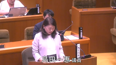 通告５番　島田一恵 議員