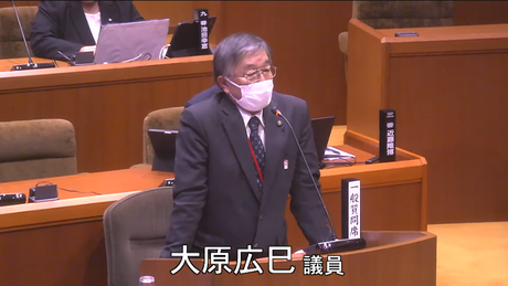 通告８番　大原広巳　議員