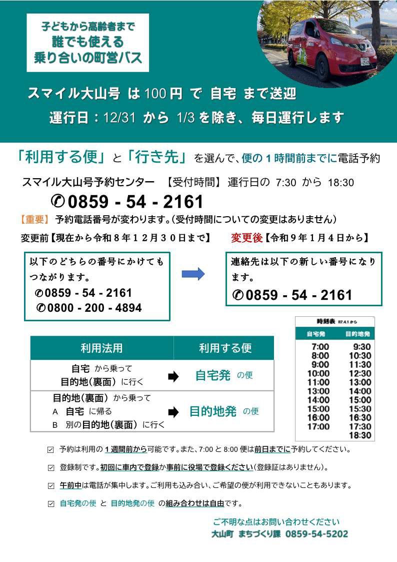  スマイル大山号チラシR8.10_1