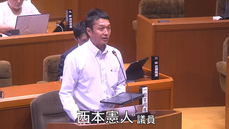 通告１１番　西本　憲人　議員