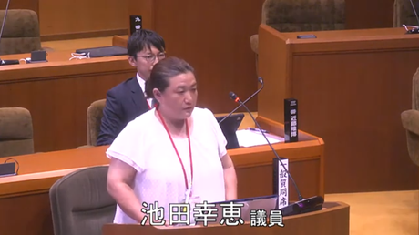 通告４番　池田幸恵 議員