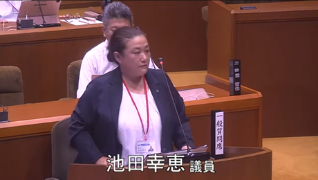 通告６番　池田　幸恵　議員