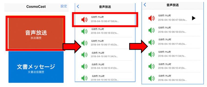 放送履歴.JPG