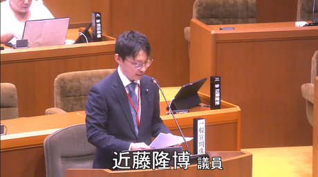 通告１０番　近藤　隆博　議員