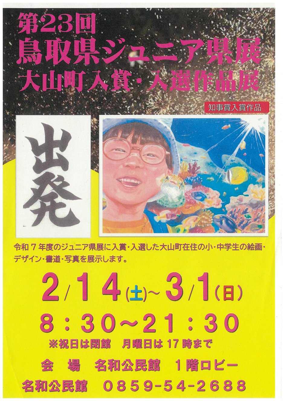 令和７年ジュニア県展.jpg