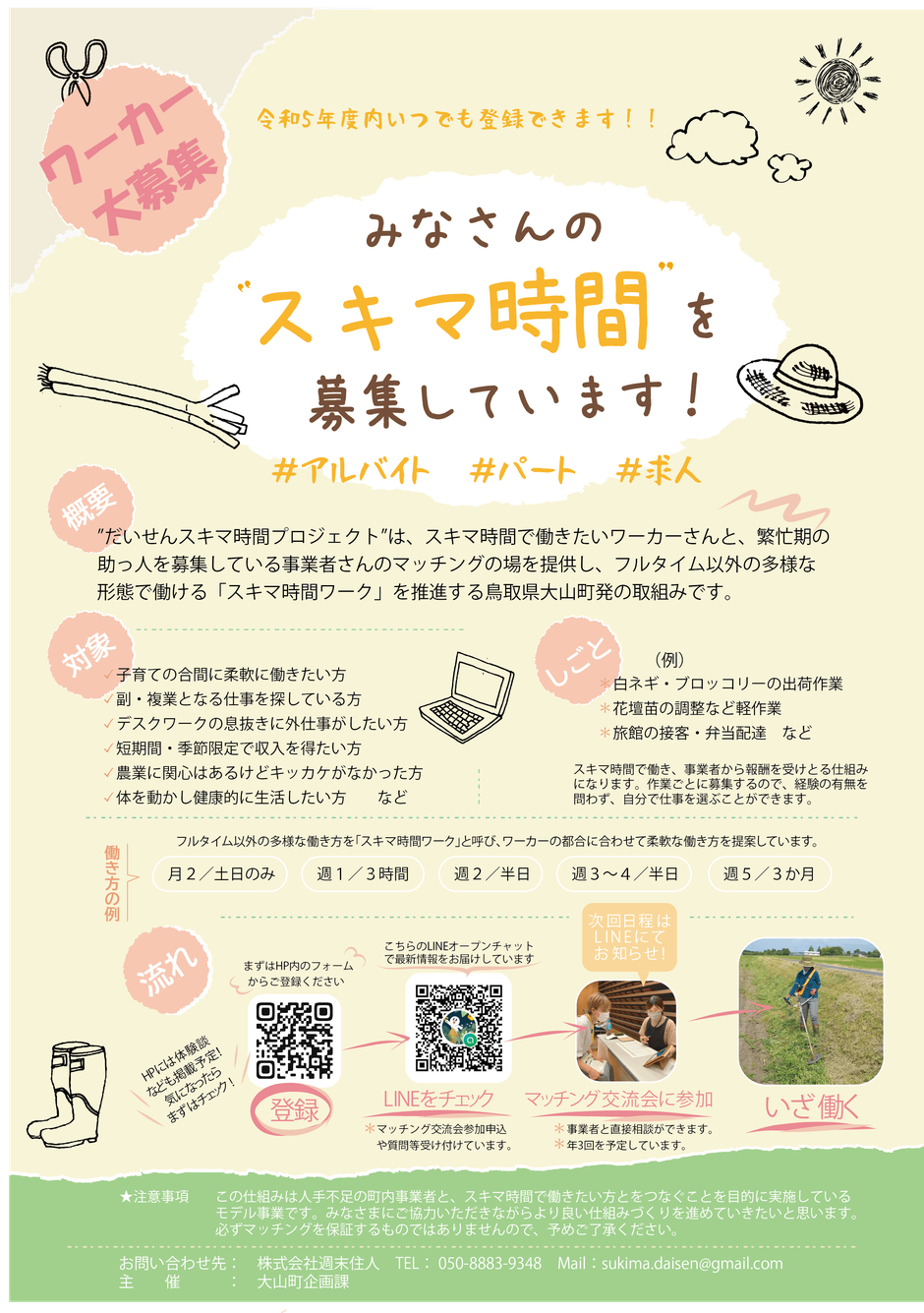 スキマ時間　チラシ①