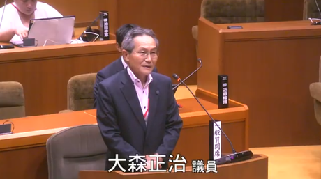 通告8番　大森　正治　議員