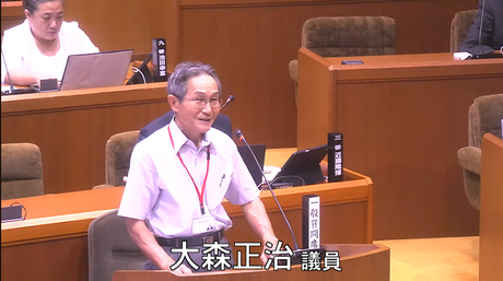 通告９番　大森正治　議員