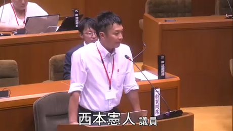 通告7番　西本　憲人　議員