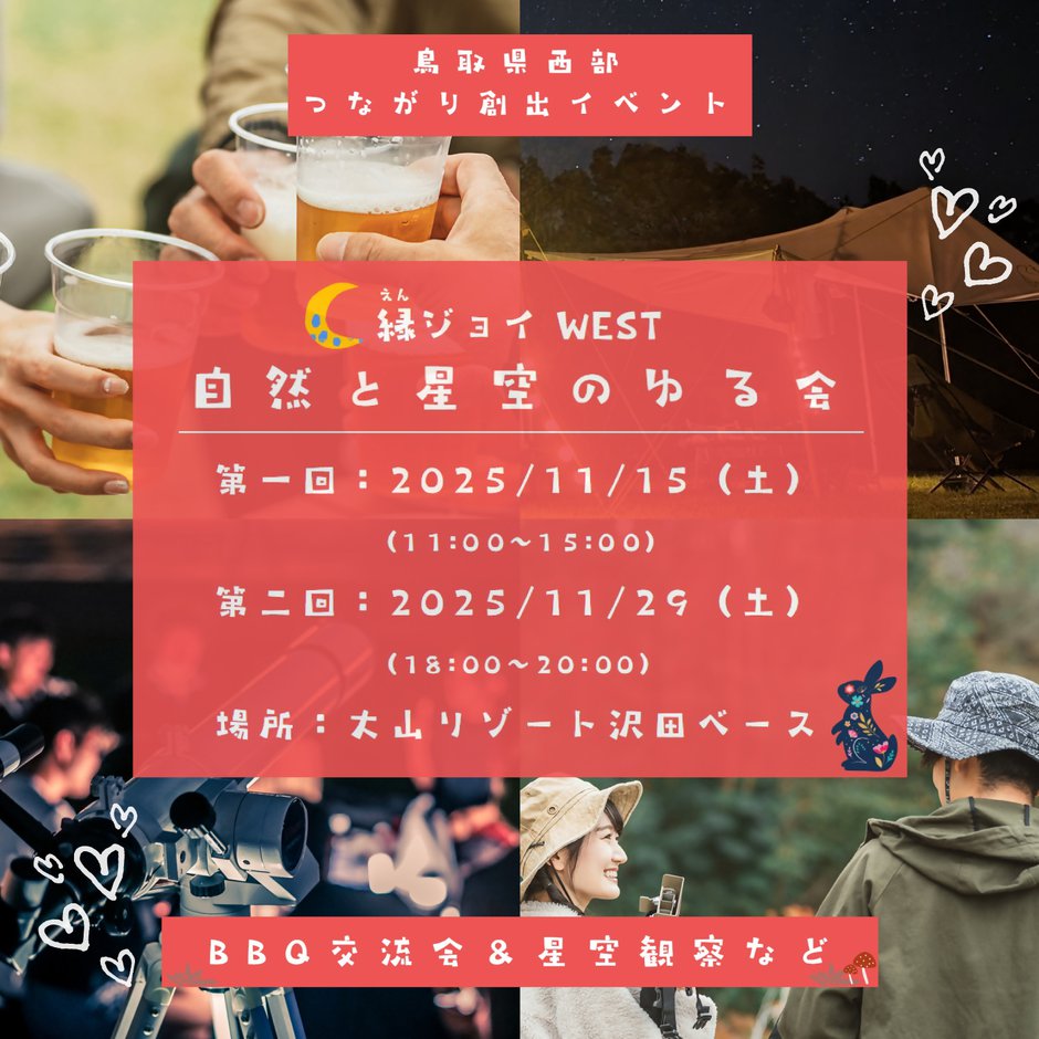 修正・追加)自然と星空のゆる会.jpg