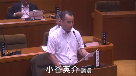 通告８番　小谷　英介　議員
