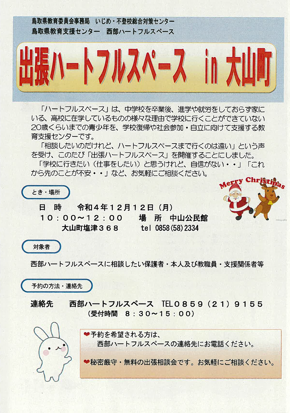 ハートフル12月改.png