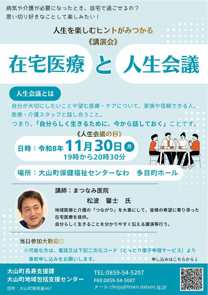 在宅医療と人生会議ちらし　