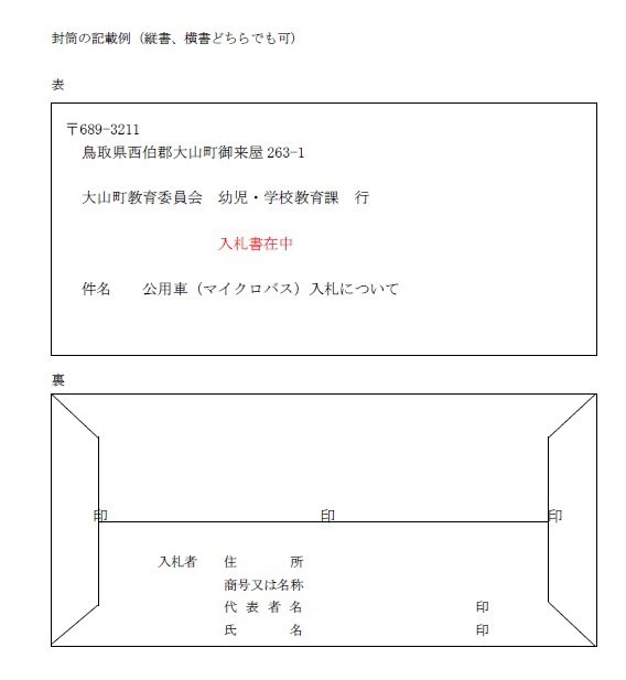 封筒の記載例.jpg