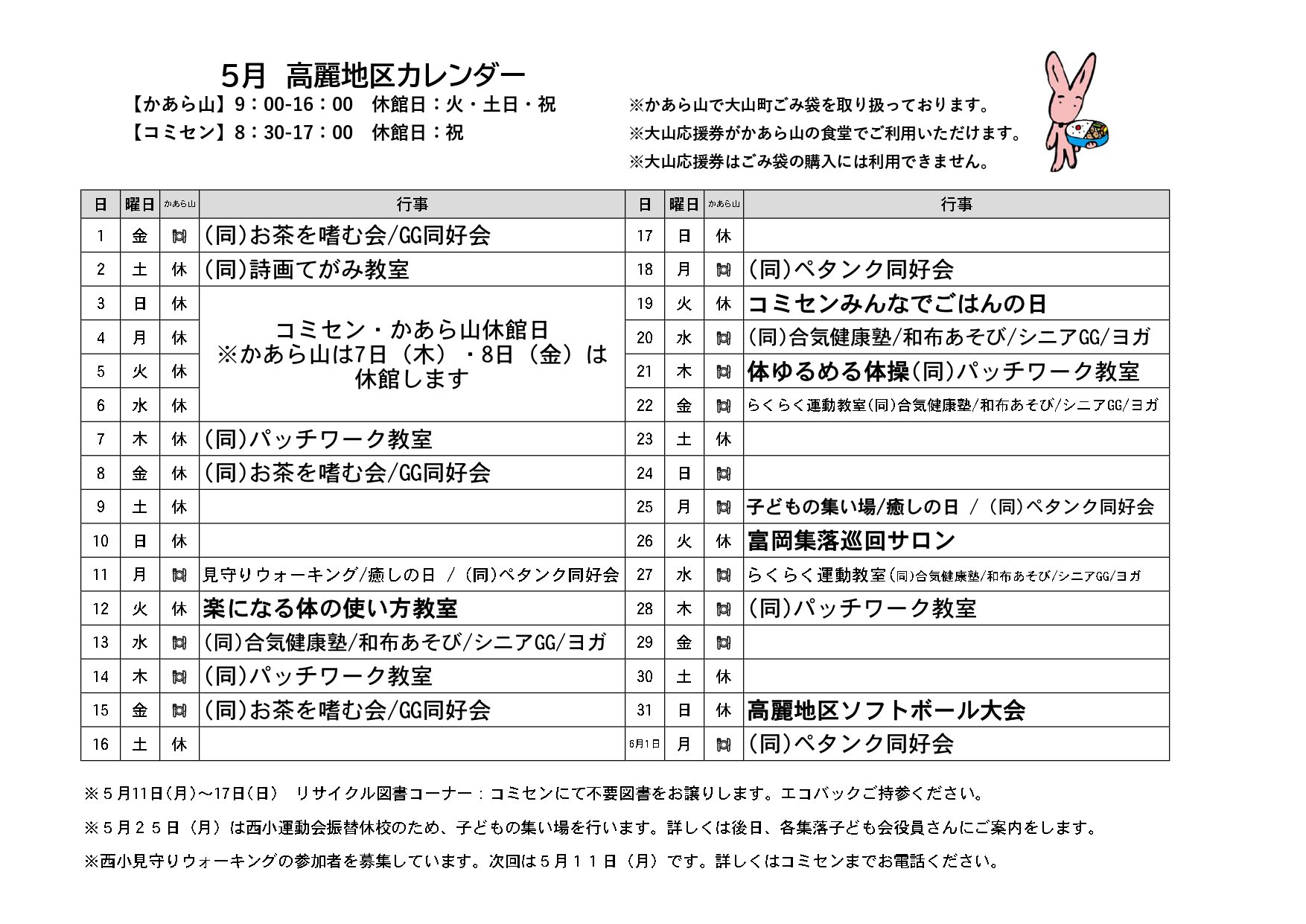 5月通信用カレンダー