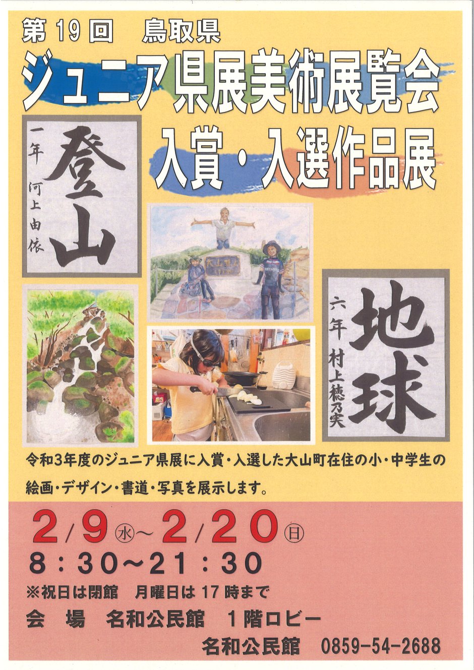 ジュニア県展.jpg