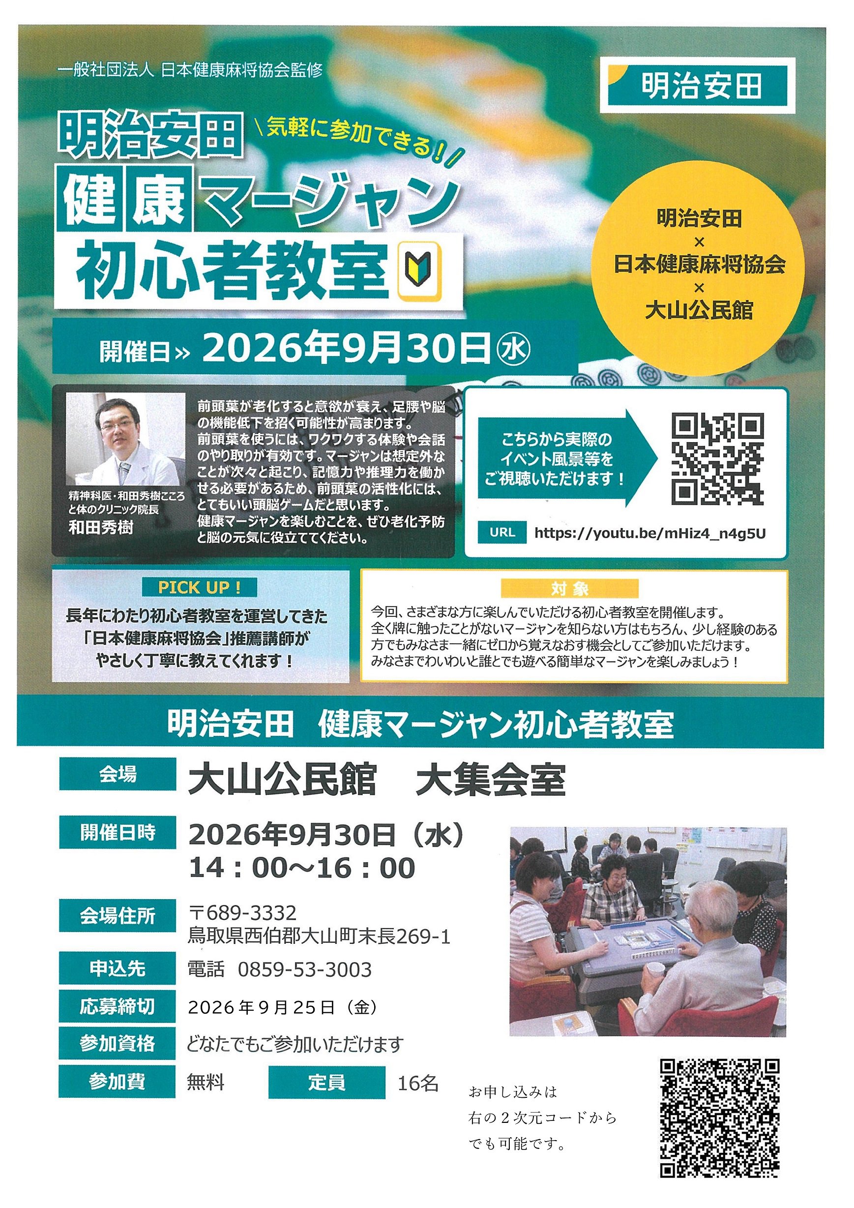健康マージャンチラシ