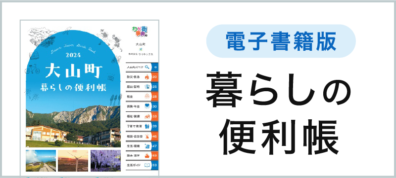 電子書籍版 暮らしの便利帳