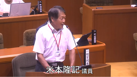 通告7番　米本隆記　議員