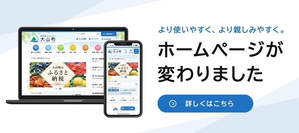 ホームページが変わりました